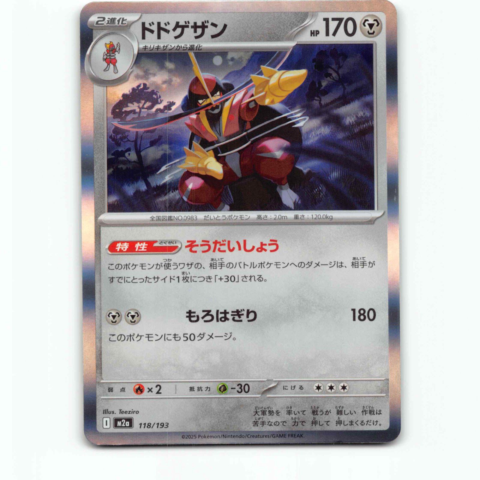 Kingambit 118 Holo Pokémon M2a JP 118/193 Mega Dream ex Pokemon Kort