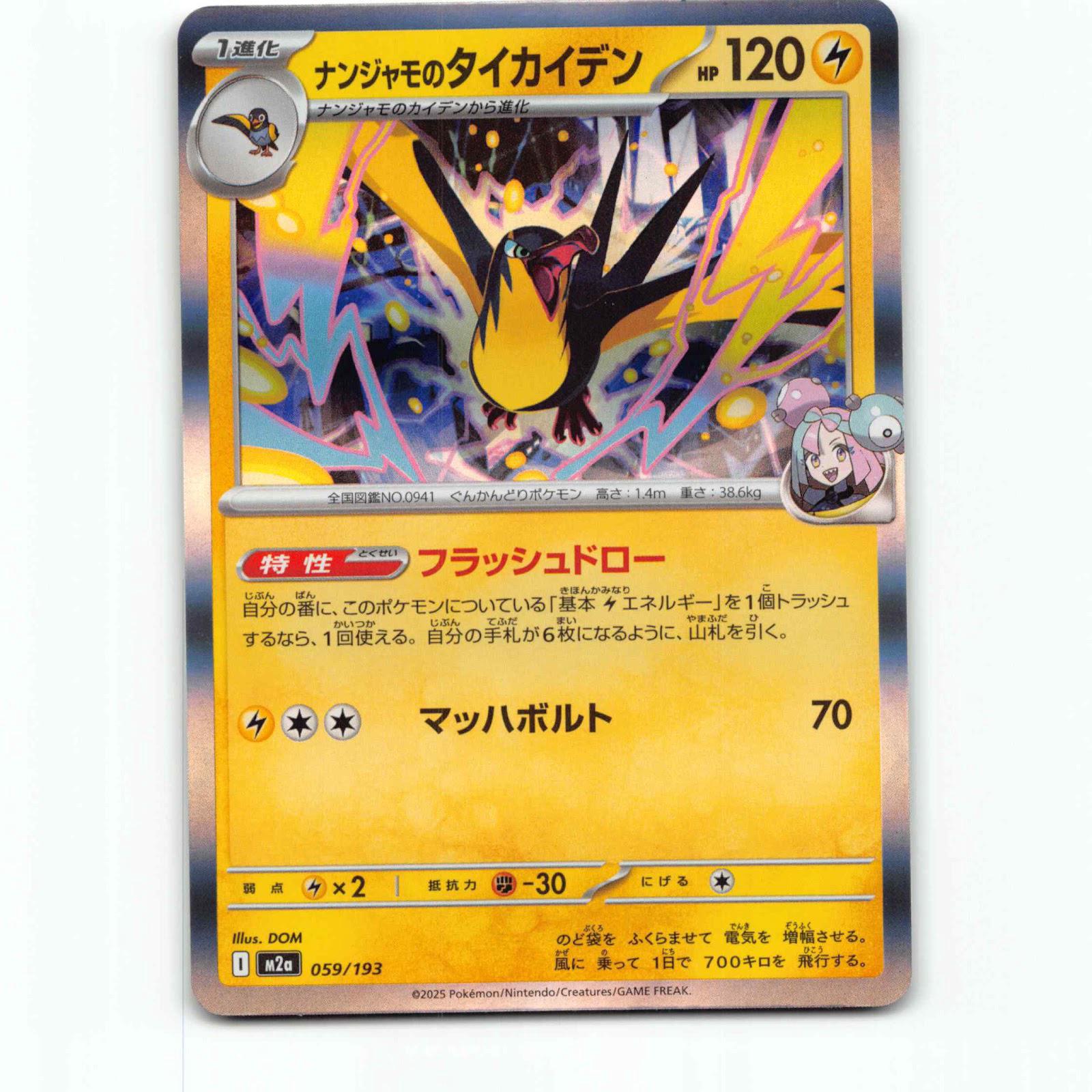 Iono's Kilowattrel 59 Holo Pokémon M2a JP 059/193 Mega Dream ex Pokemon Kort