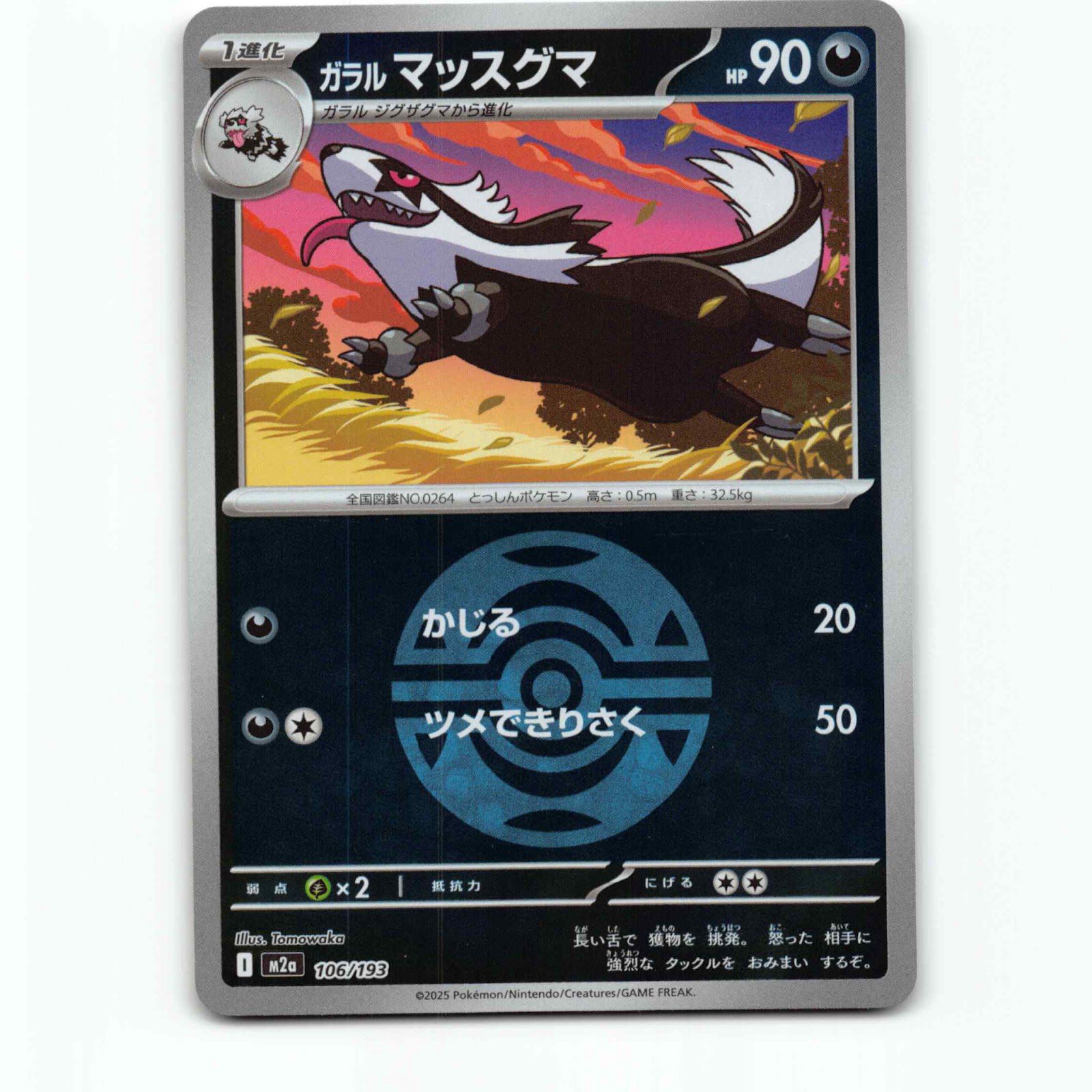 Galarian Linoone 106 Ball Pokémon M2a JP 106/193 Mega Dream ex Pokemon Kort