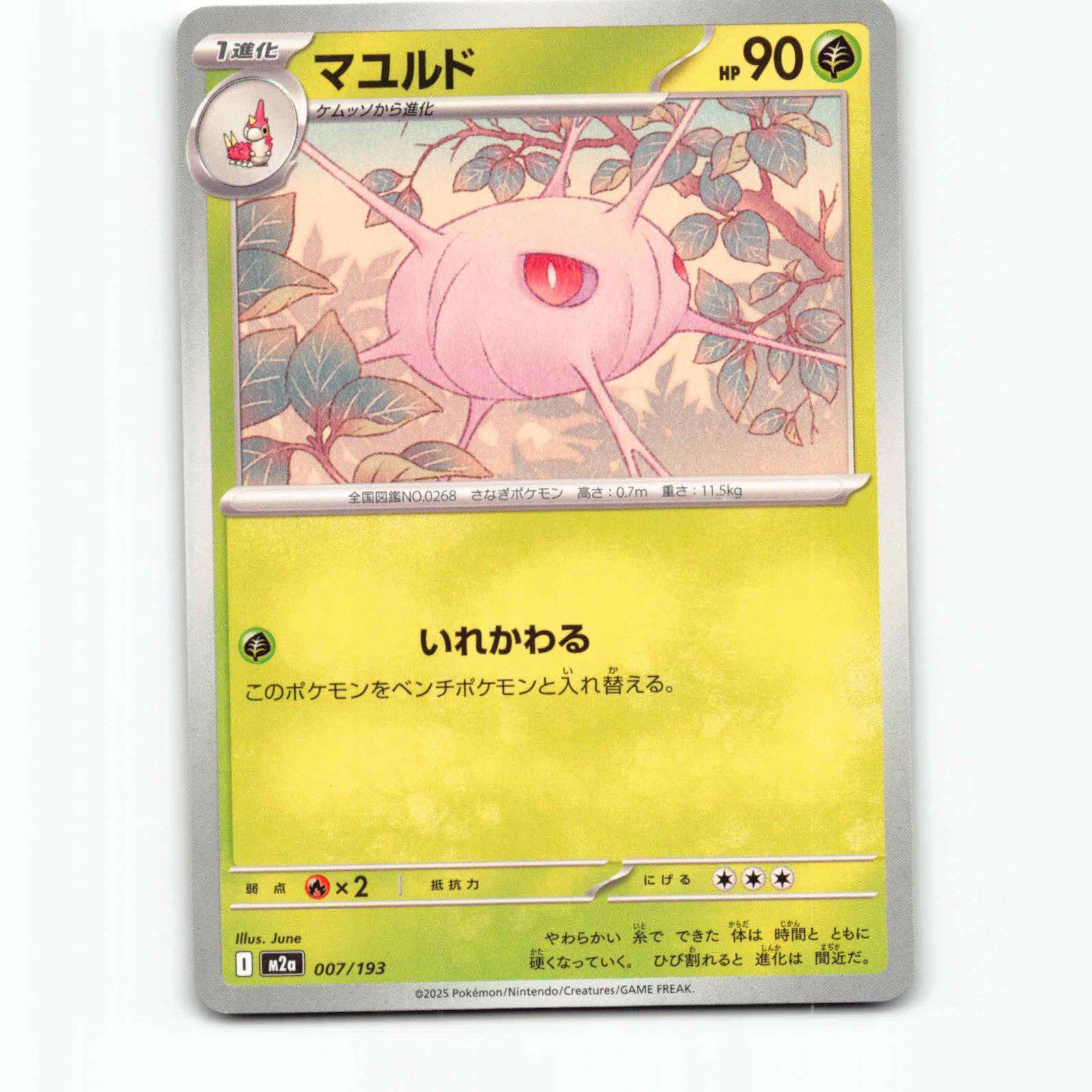 Cascoon 7 Pokémon M2a JP 007/193 Mega Dream ex Pokemon Kort Mega Evolution