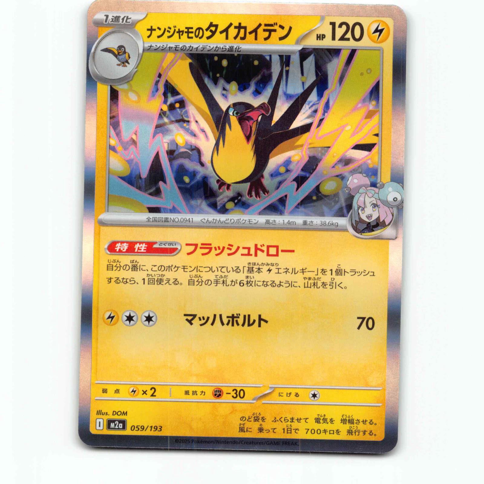 Iono's Kilowattrel 59 Holo Pokémon M2a JP 059/193 Mega Dream ex Pokemon Kort