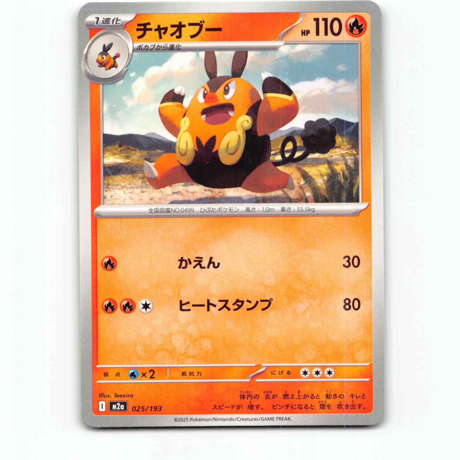 Pignite 25 Pokémon M2a JP 025/193 Mega Dream ex Pokemon Kort Mega Evolution