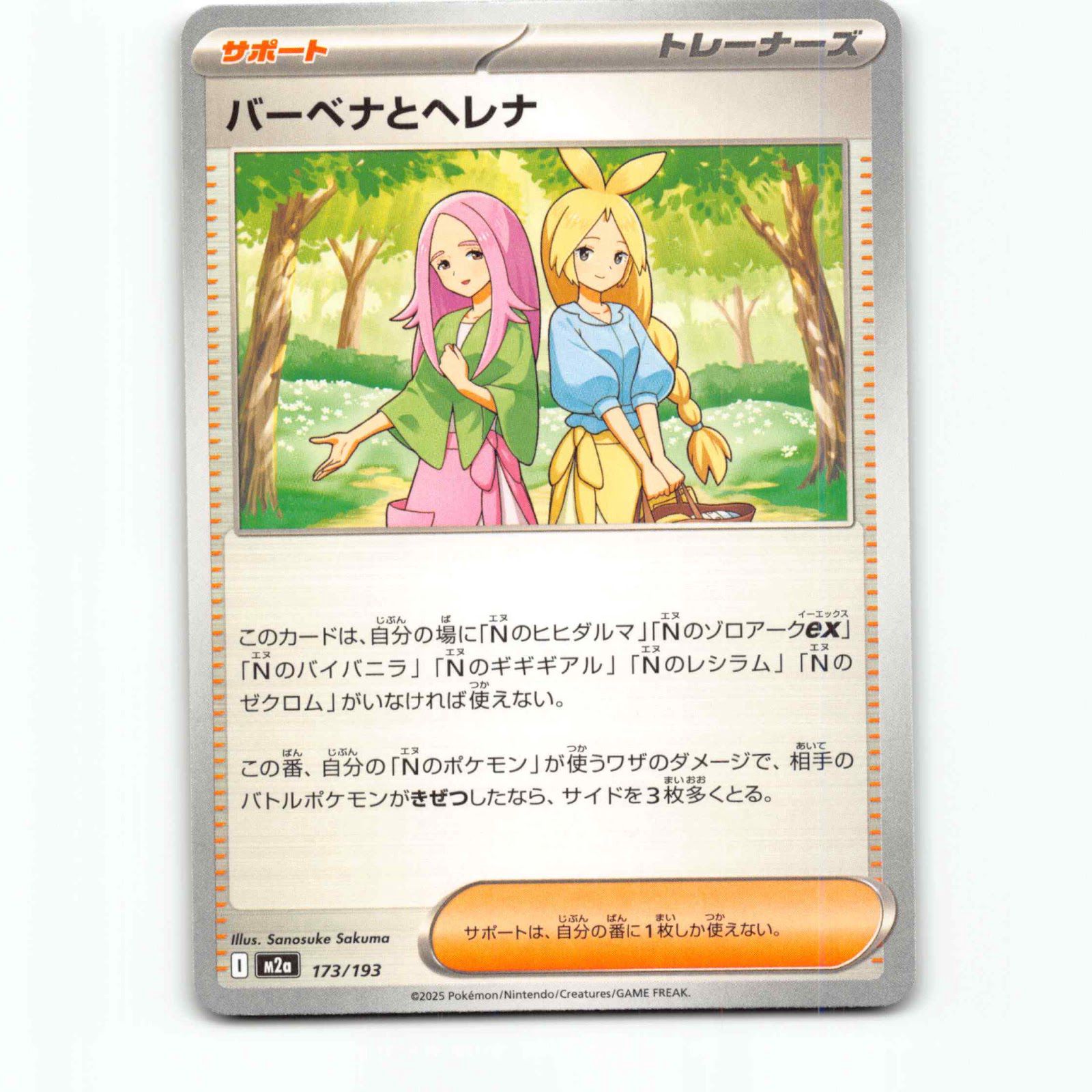Anthea & Concordia 173 Pokémon M2a JP 173/193 Mega Dream ex Pokemon Kort