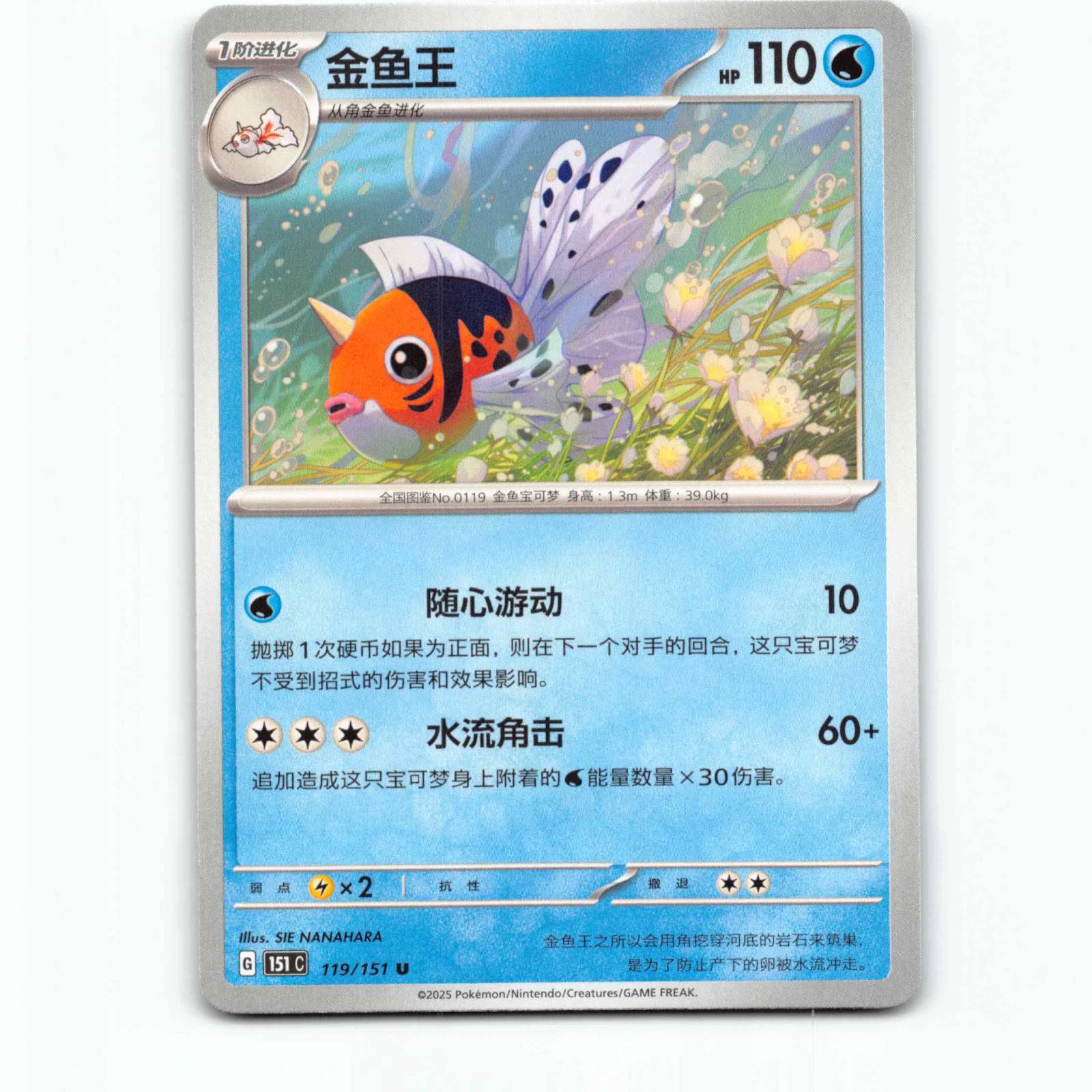 Seaking 119 Pokémon 151C CH 119/151 151 Collect Pokemon Kort Scarlet & Violet
