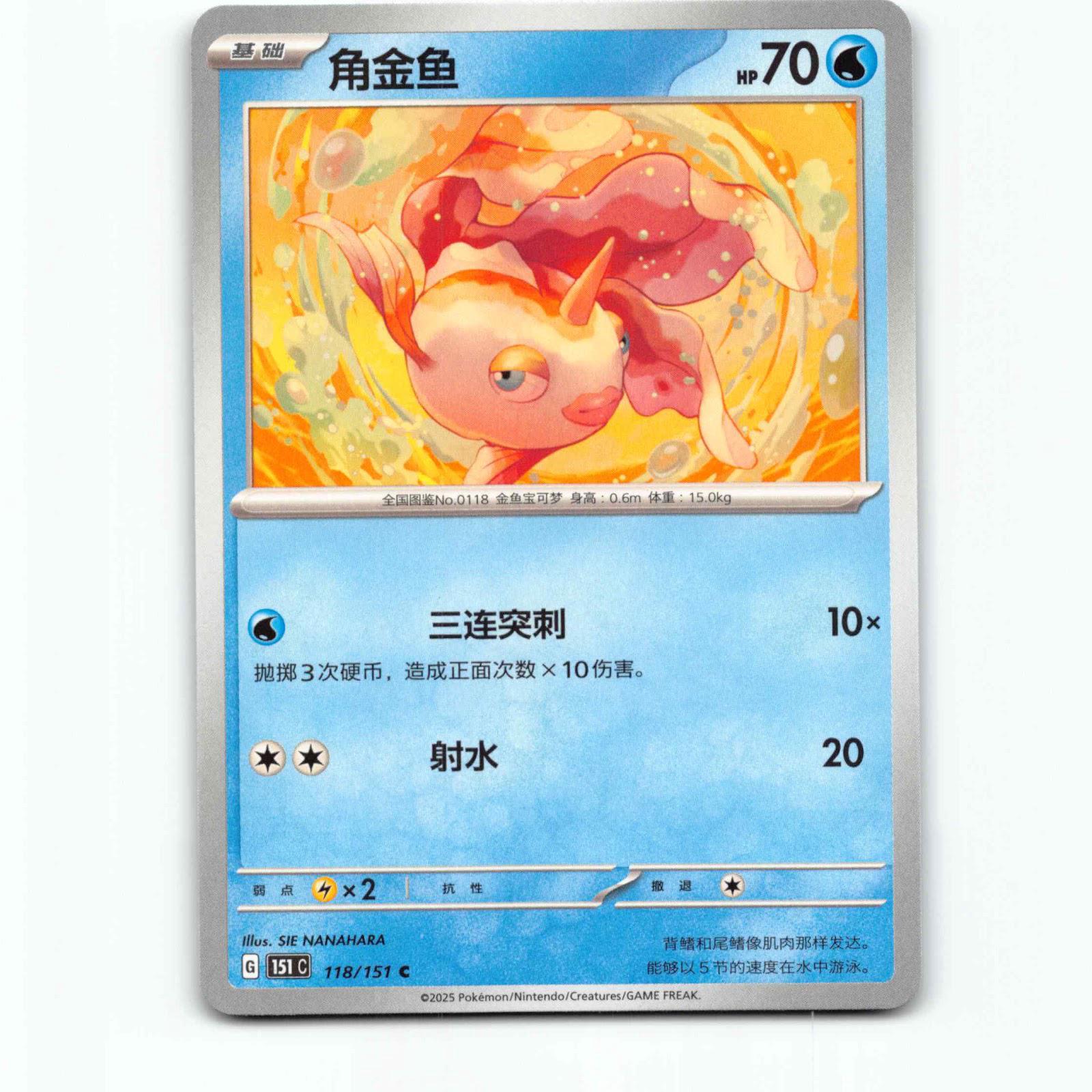 Goldeen 118 Pokémon 151C CH 118/151 151 Collect Pokemon Kort Scarlet & Violet