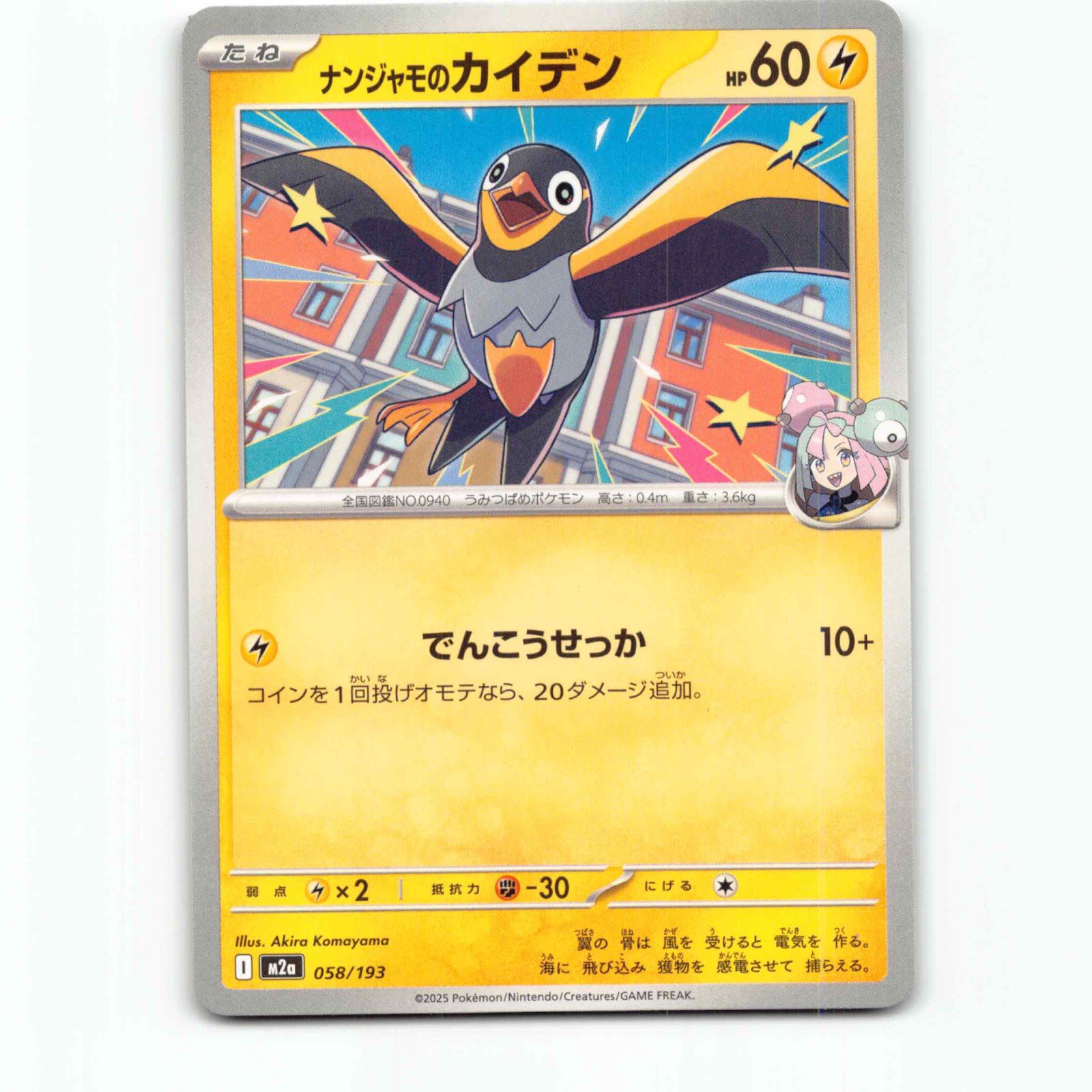 Iono's Wattrel 58 Pokémon M2a JP 058/193 Mega Dream ex Pokemon Kort