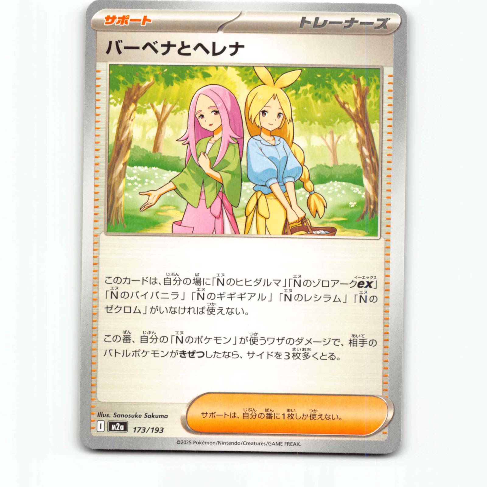 Anthea & Concordia 173 Pokémon M2a JP 173/193 Mega Dream ex Pokemon Kort