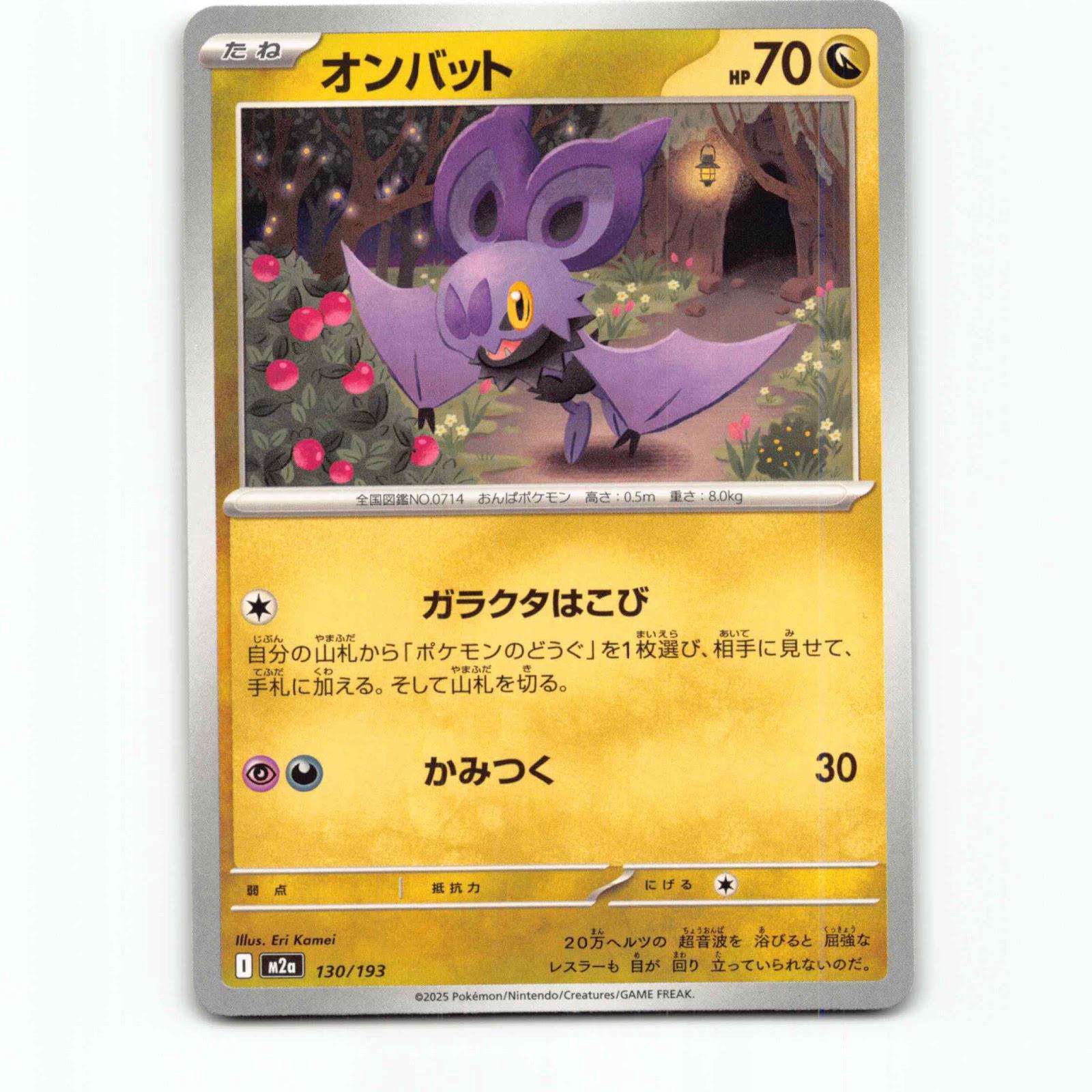 Noibat 130 Pokémon M2a JP 130/193 Mega Dream ex Pokemon Kort Mega Evolution