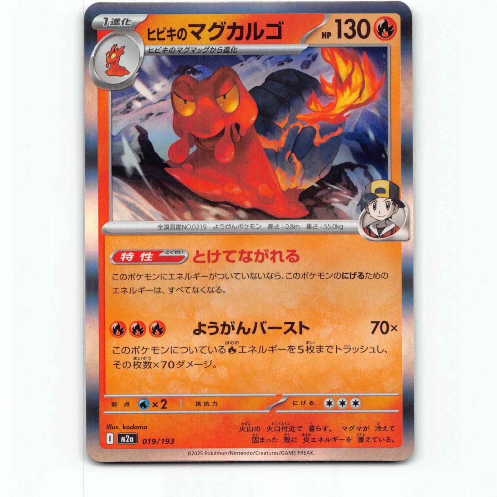 Ethan's Magcargo 19 Holo Pokémon M2a JP 019/193 Mega Dream ex Pokemon Kort