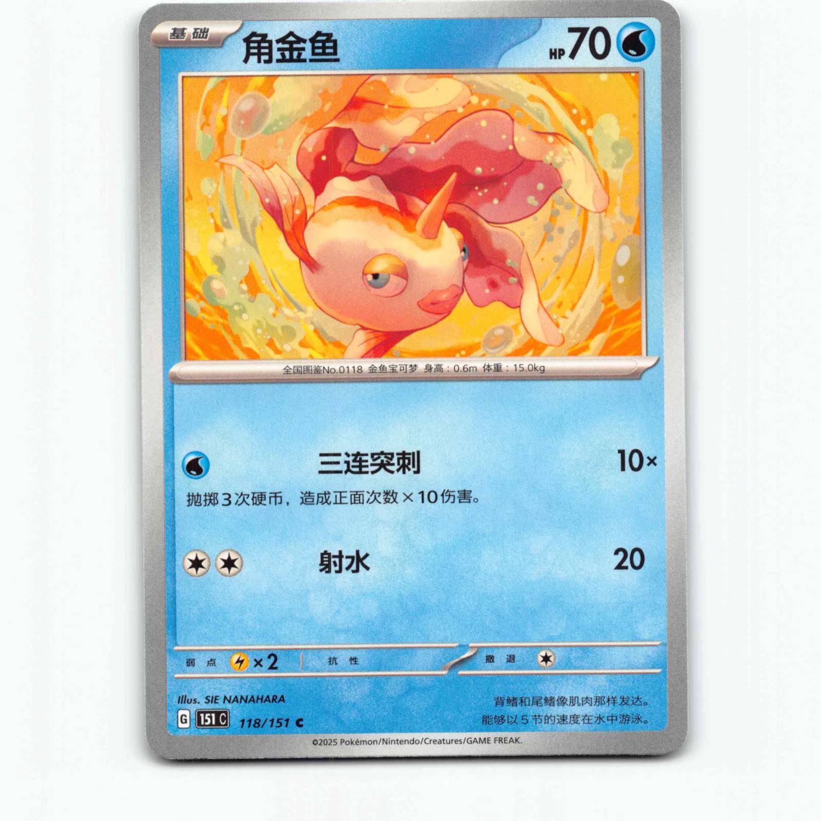 Goldeen 118 Pokémon 151C CN 118/151 Collect 151 Pokemon Kort Scarlet & Violet