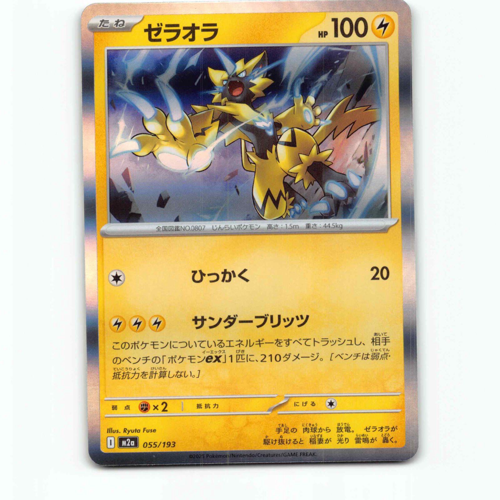 Zeraora 55 Holo Pokémon M2a JP 055/193 Mega Dream ex Pokemon Kort Mega Evolution