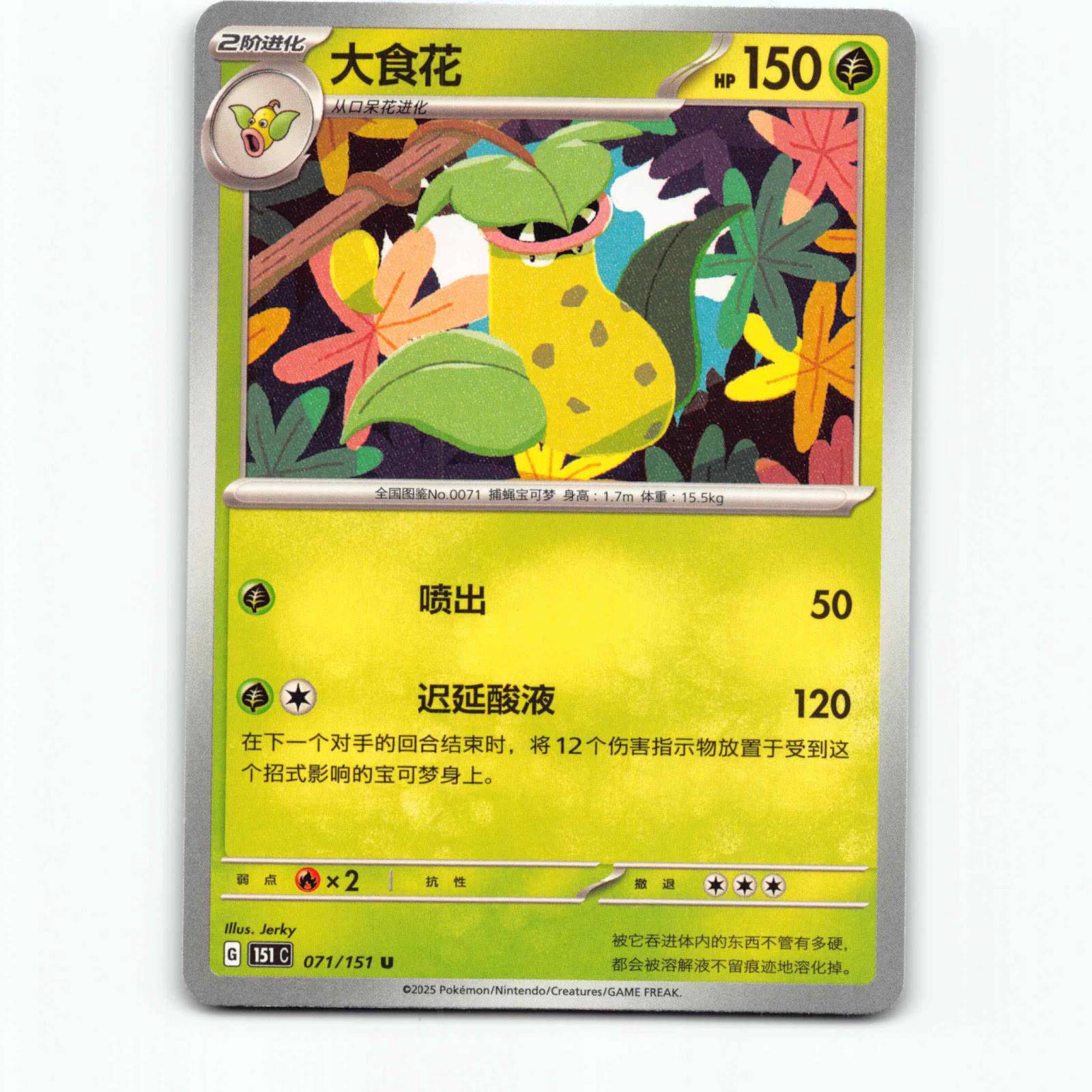 Victreebel 71 Pokémon 151C CN 071/151 Collect 151 Pokemon Kort Scarlet & Violet