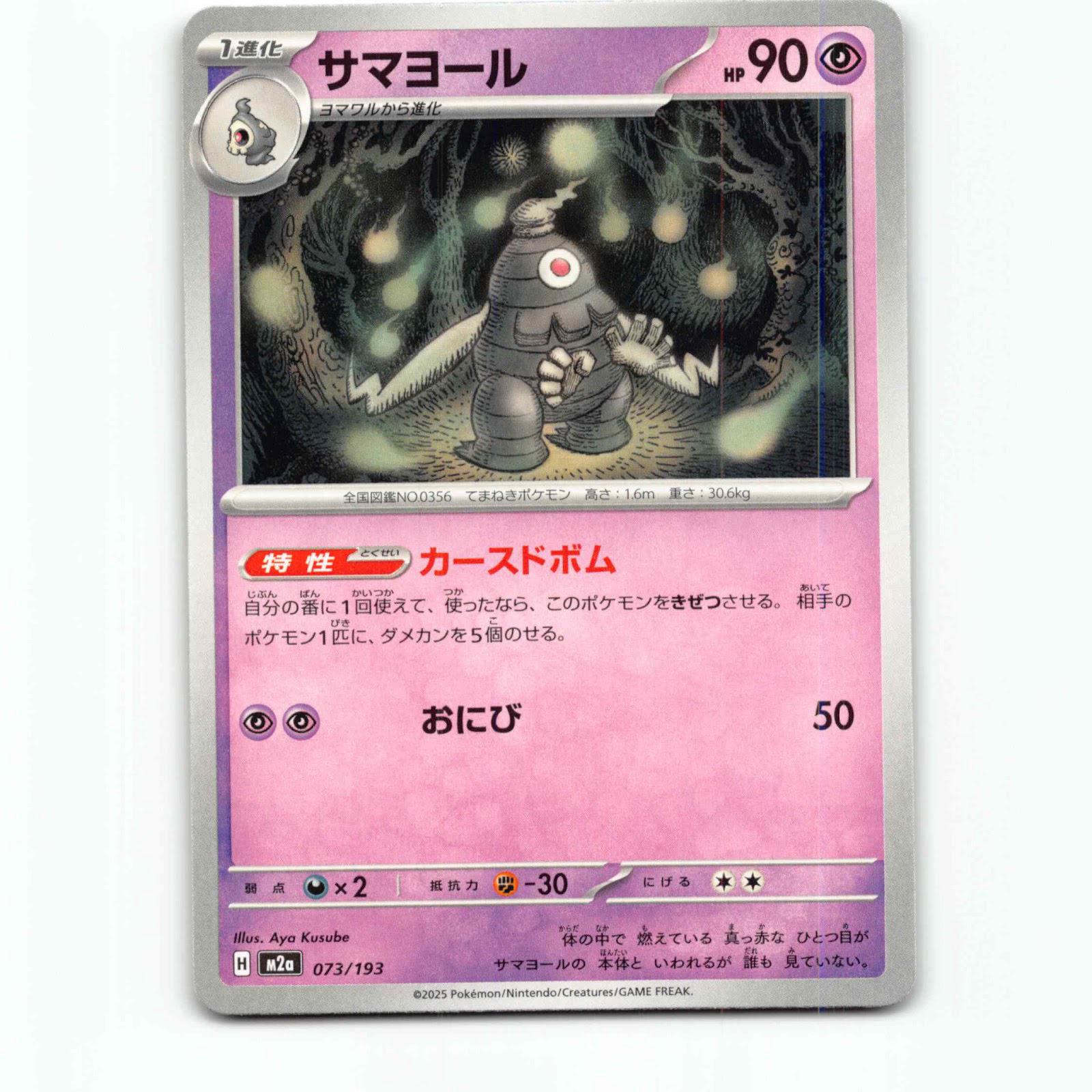 Dusclops 73 Pokémon M2a JP 073/193 Mega Dream ex Pokemon Kort
