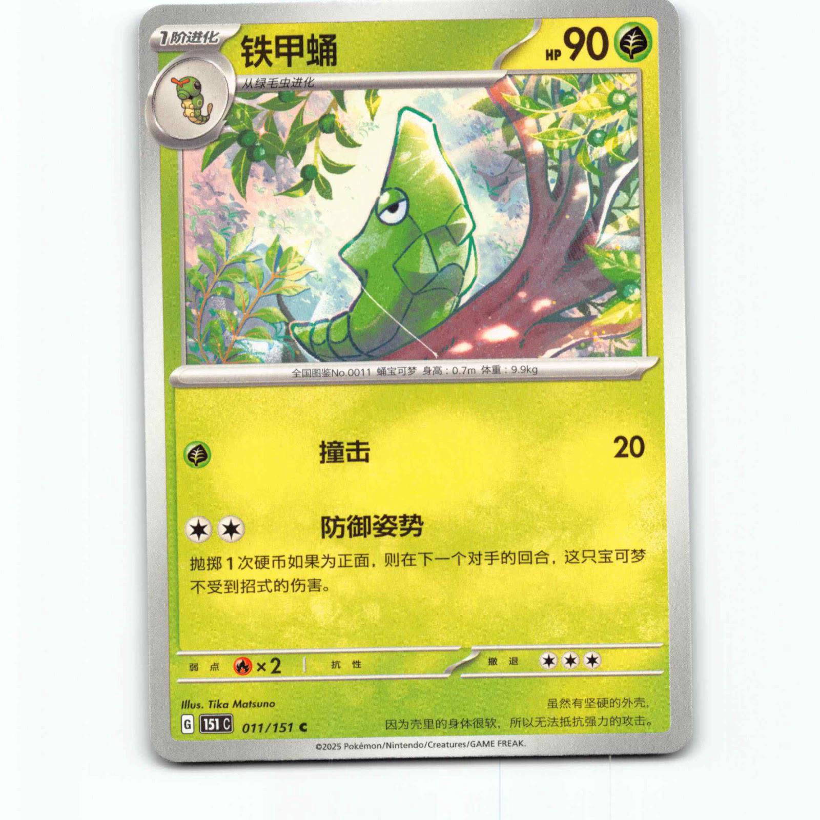 Metapod 11 Pokémon 151C CH 011/151 151 Collect Pokemon Kort Scarlet & Violet