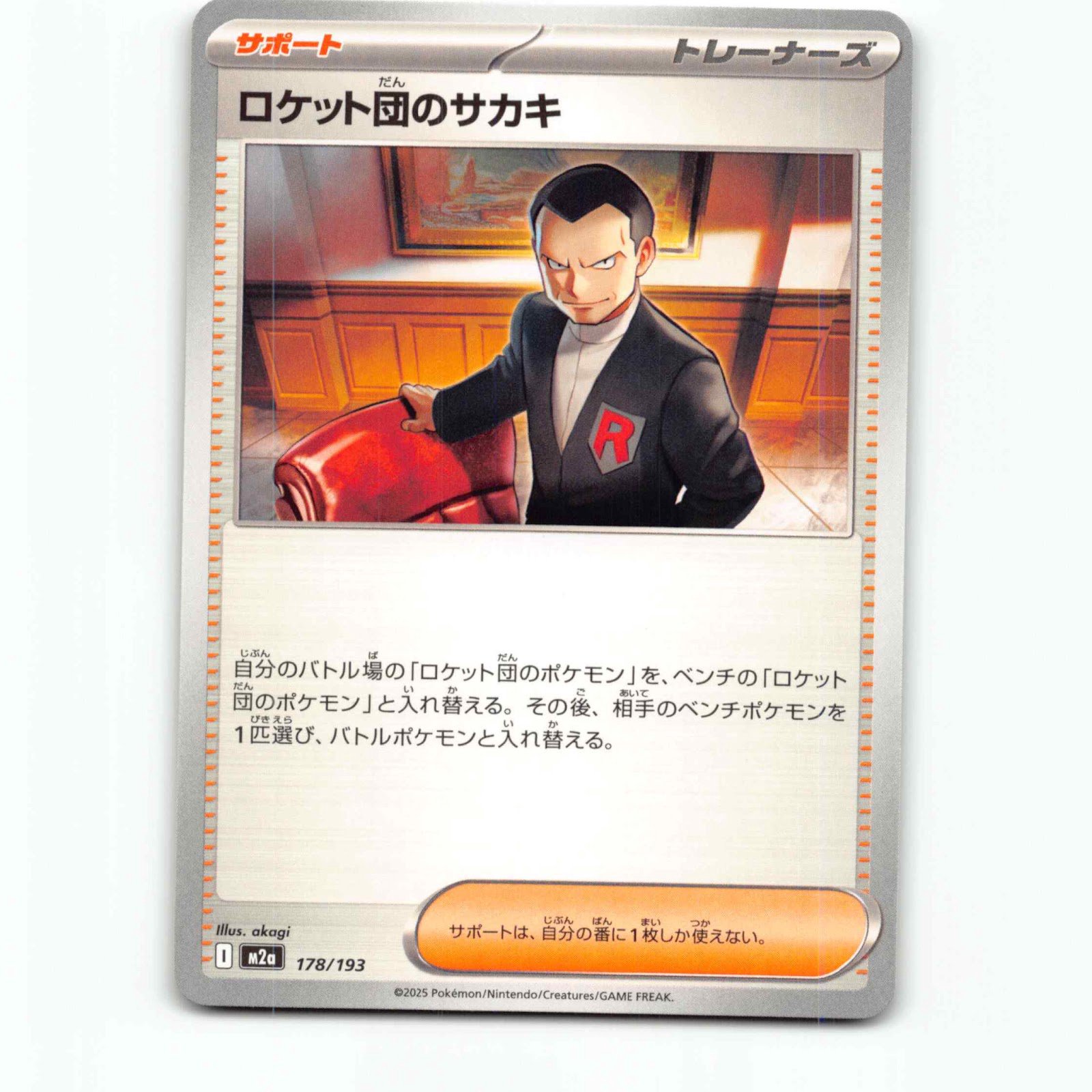 Team Rocket's Giovanni 178 Pokémon M2a JP 178/193 Mega Dream ex Pokemon Kort