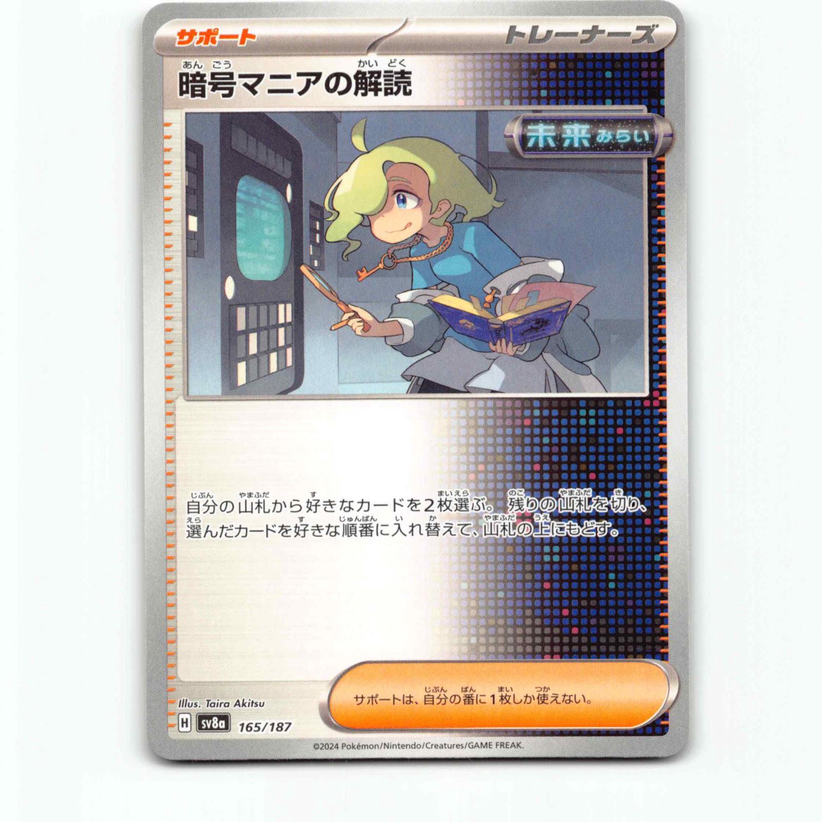 Ciphermaniac's Codebreaking 165 Pokémon SV8A JP 165/187 Terastal Festival