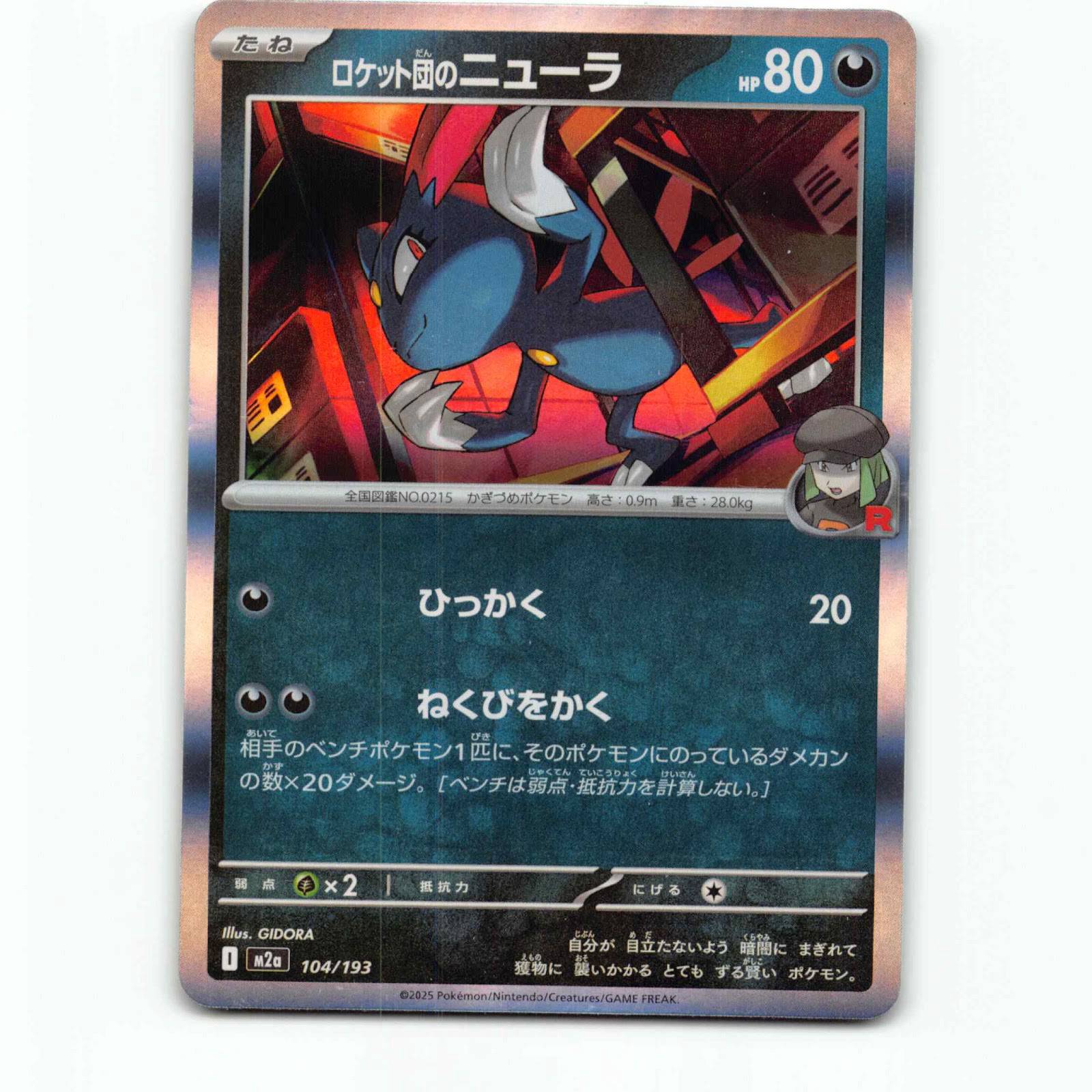 Team Rocket's Sneasel 104 Holo Pokémon M2a JP 104/193 Mega Dream ex Pokemon Kort