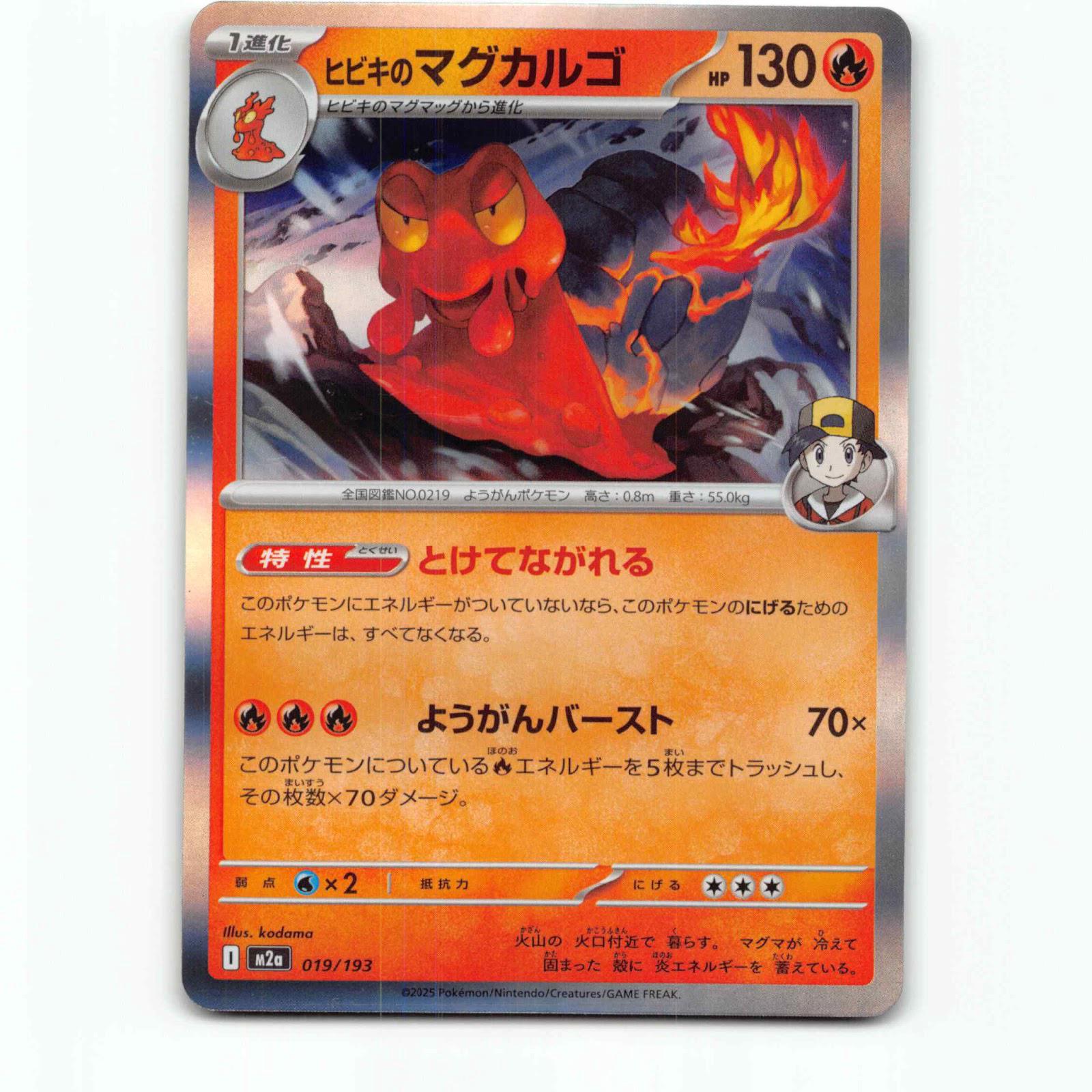 Ethan's Magcargo 19 Holo Pokémon M2a JP 019/193 Mega Dream ex Pokemon Kort