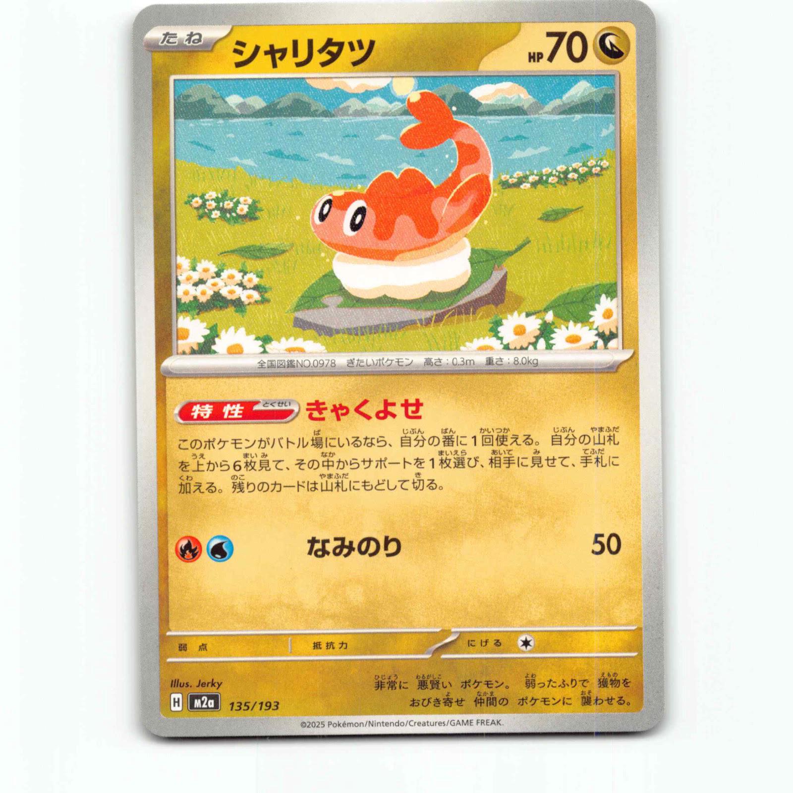 Tatsugiri 135 Pokémon M2a JP 135/193 Mega Dream ex Pokemon Kort Mega Evolution