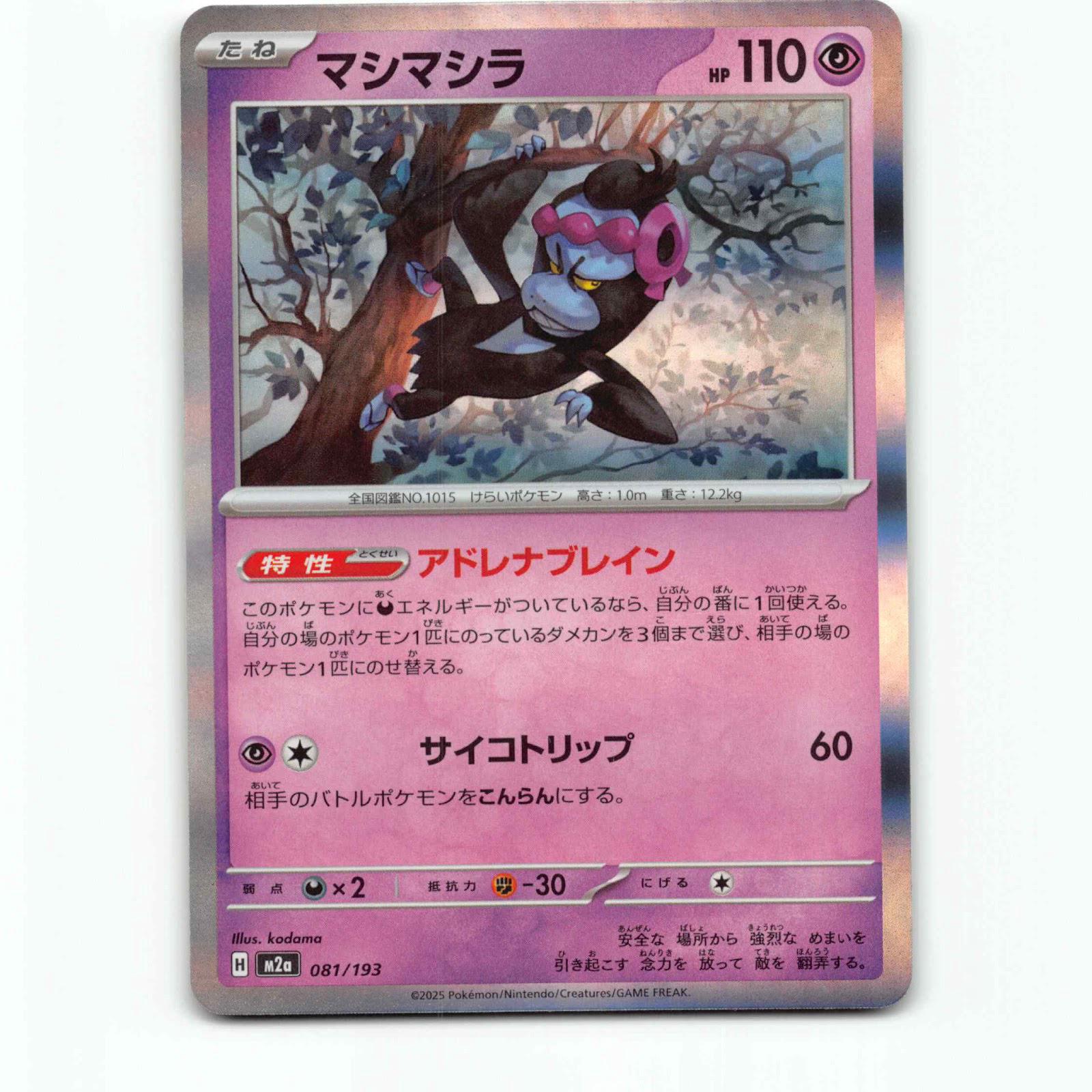 Munkidori 81 Holo Pokémon M2a JP 081/193 Mega Dream ex Pokemon Kort