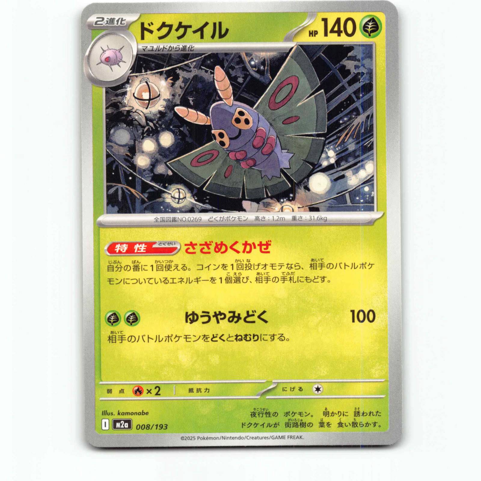 Dustox 8 Pokémon M2a JP 008/193 Mega Dream ex Pokemon Kort Mega Evolution