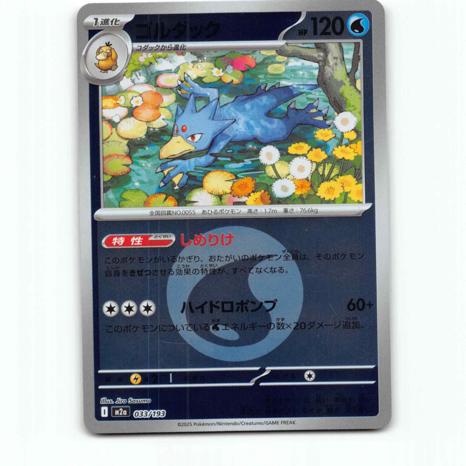 Golduck 33 Energy Pokémon M2a JP 033/193 Mega Dream ex Pokemon Kort