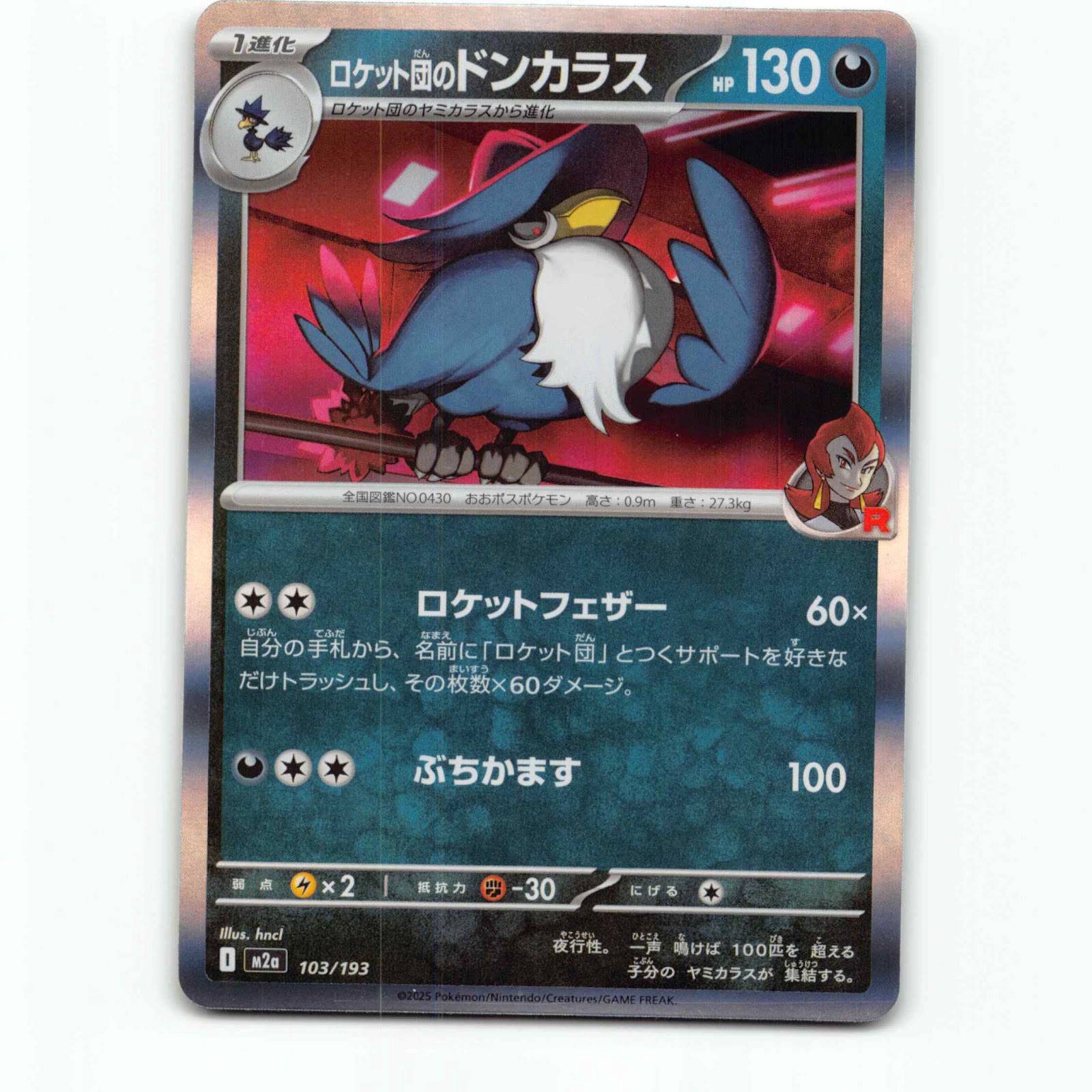 Team Rocket's Honchkrow 103 Holo Pokémon M2a JP 103/193 Mega Dream ex