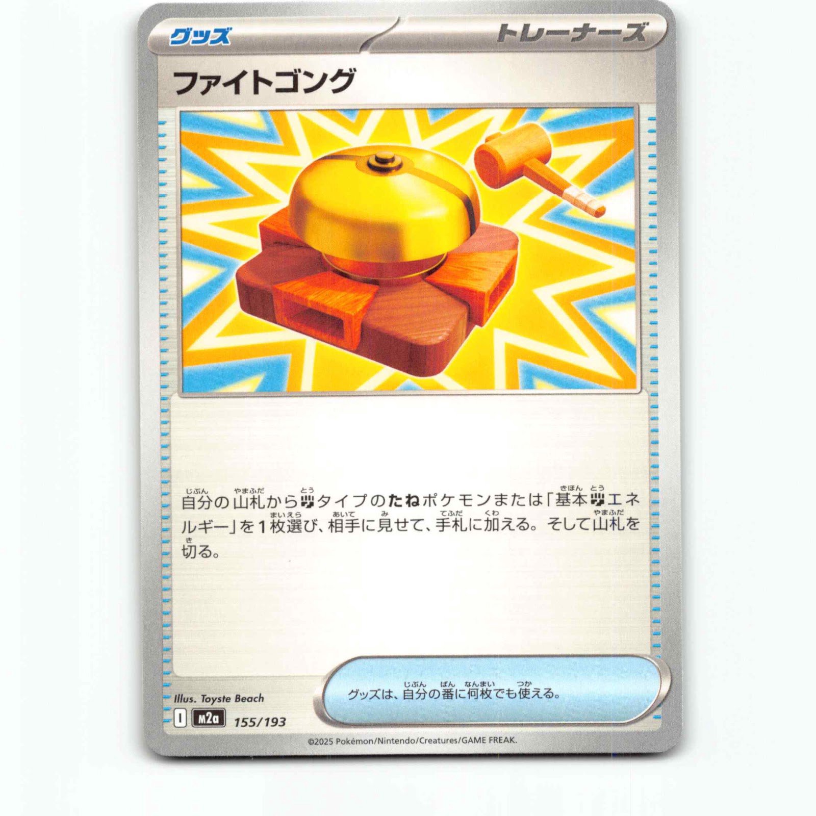 Fighting Gong 155 Pokémon M2a JP 155/193 Mega Dream ex Pokemon Kort