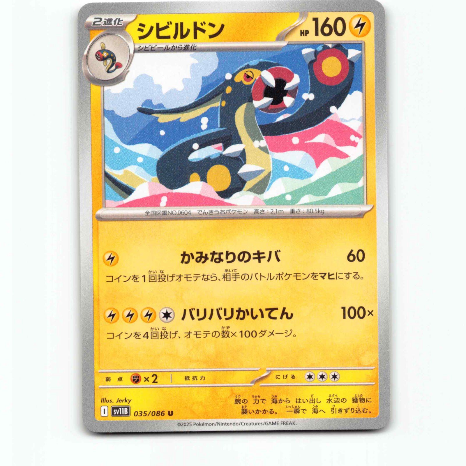 Eelektross 35 Pokémon SV11B JP 035/086 Black Bolt Pokemon Kort Scarlet & Violet