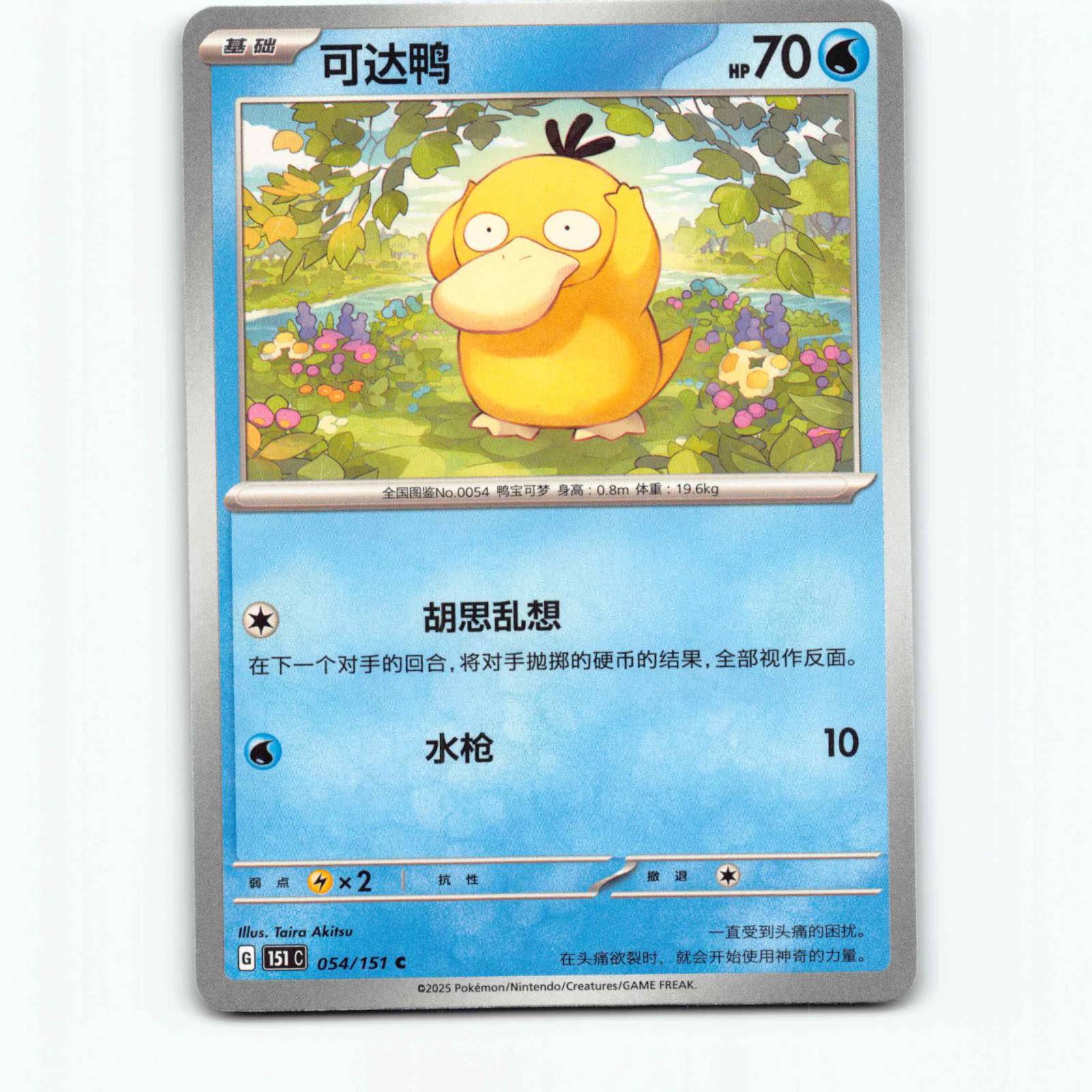Psyduck 54 Pokémon 151C CN 054/151 Collect 151 Pokemon Kort Scarlet & Violet