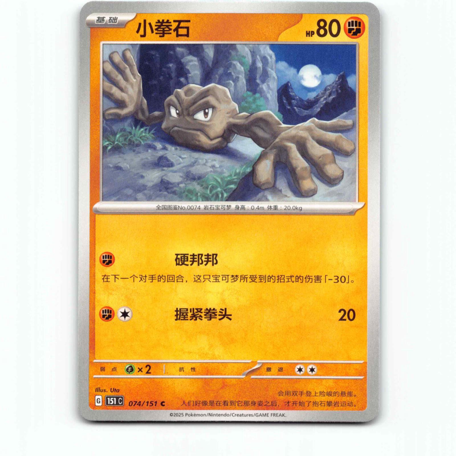 Geodude 74 Pokémon 151C CN 074/151 151 Collect Pokemon Kort Scarlet & Violet