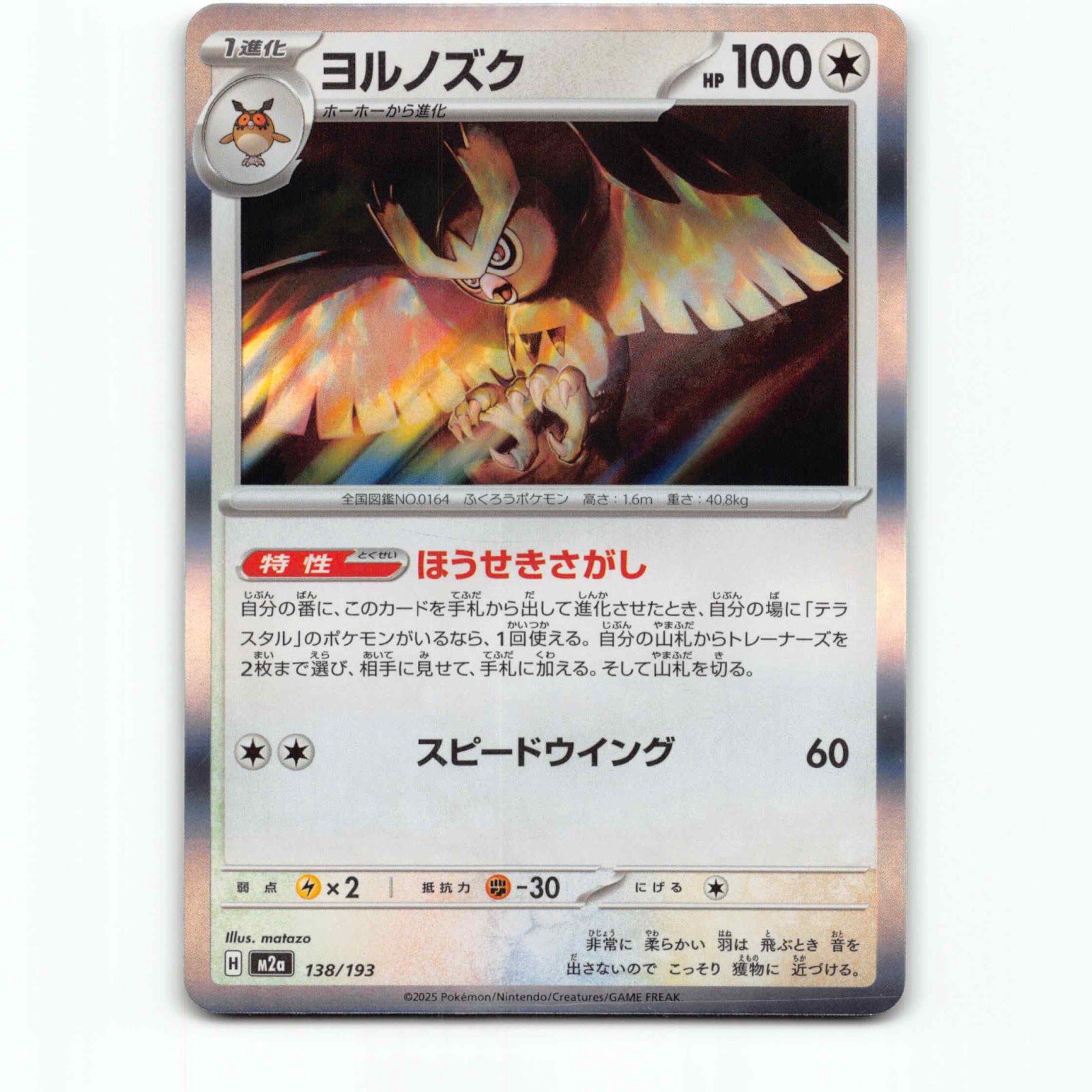 Noctowl 138 Holo Pokémon M2a JP 138/193 Mega Dream ex Pokemon Kort