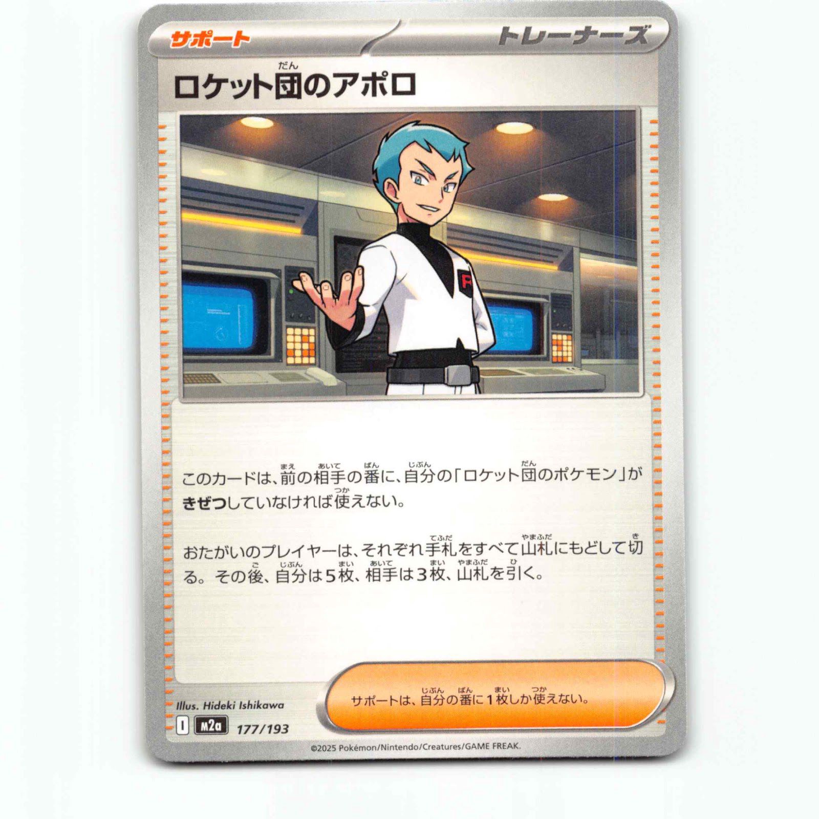 Team Rocket's Archer 177 Pokémon M2a JP 177/193 Mega Dream ex Pokemon Kort