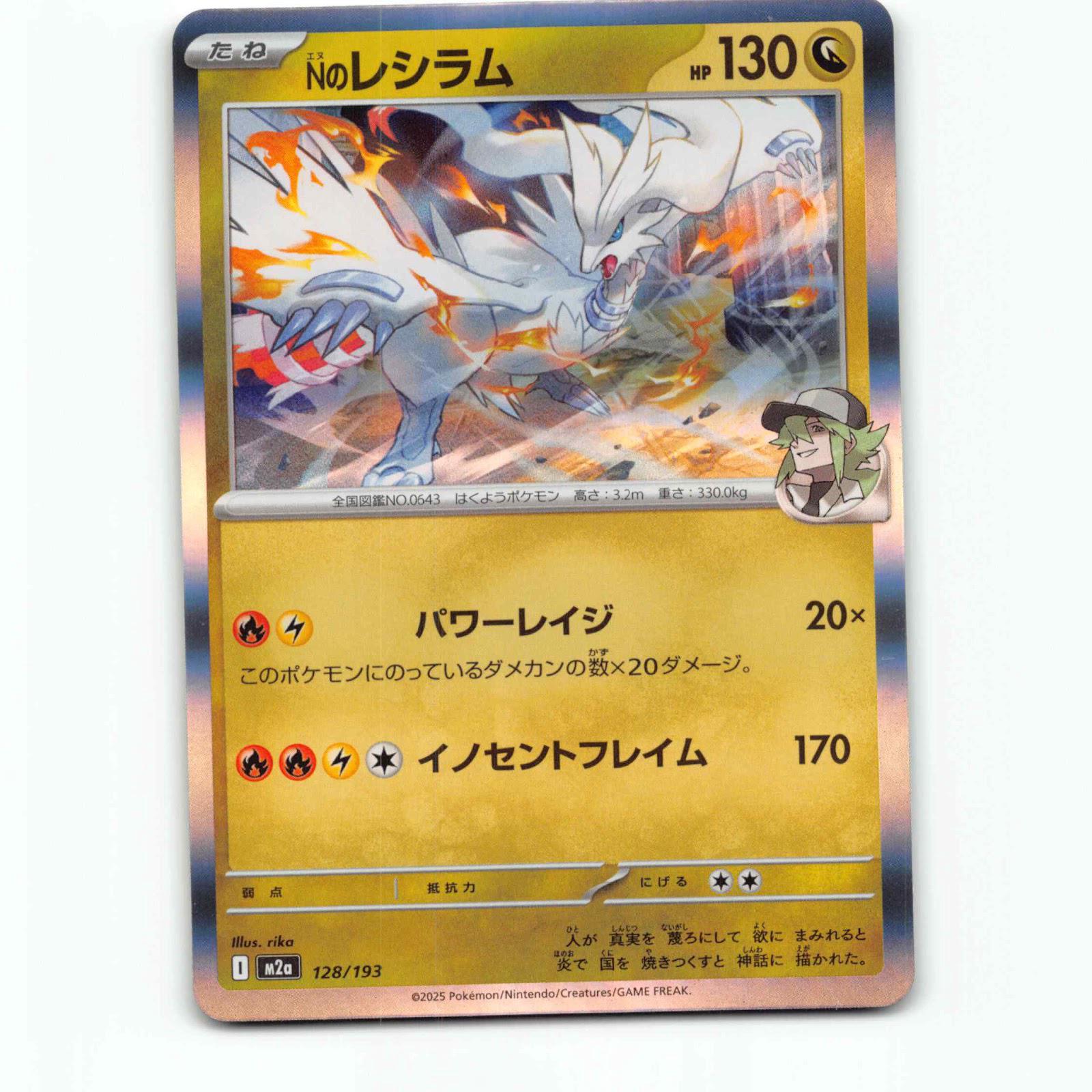 N's Reshiram 128 Holo Pokémon M2a JP 128/193 Mega Dream ex Pokemon Kort