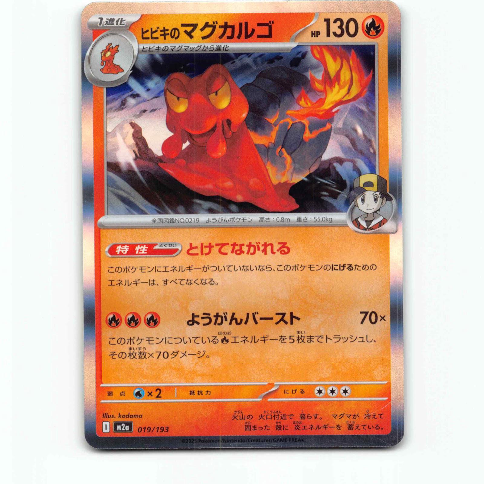 Ethan's Magcargo 19 Holo Pokémon M2a JP 019/193 Mega Dream ex Pokemon Kort