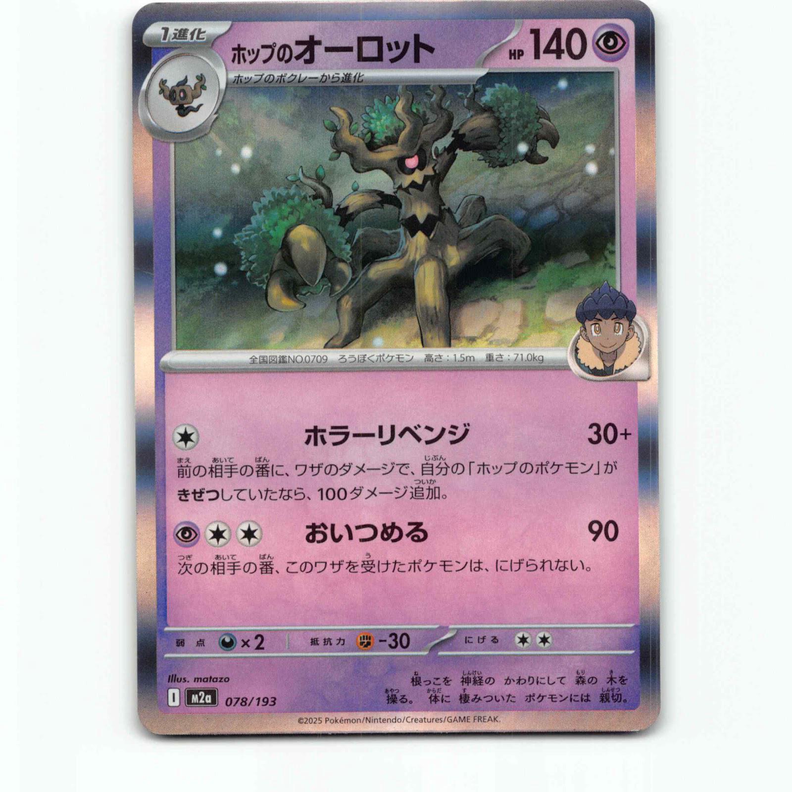 Hop's Trevenant 78 Holo Pokémon M2a JP 078/193 Mega Dream ex Pokemon Kort
