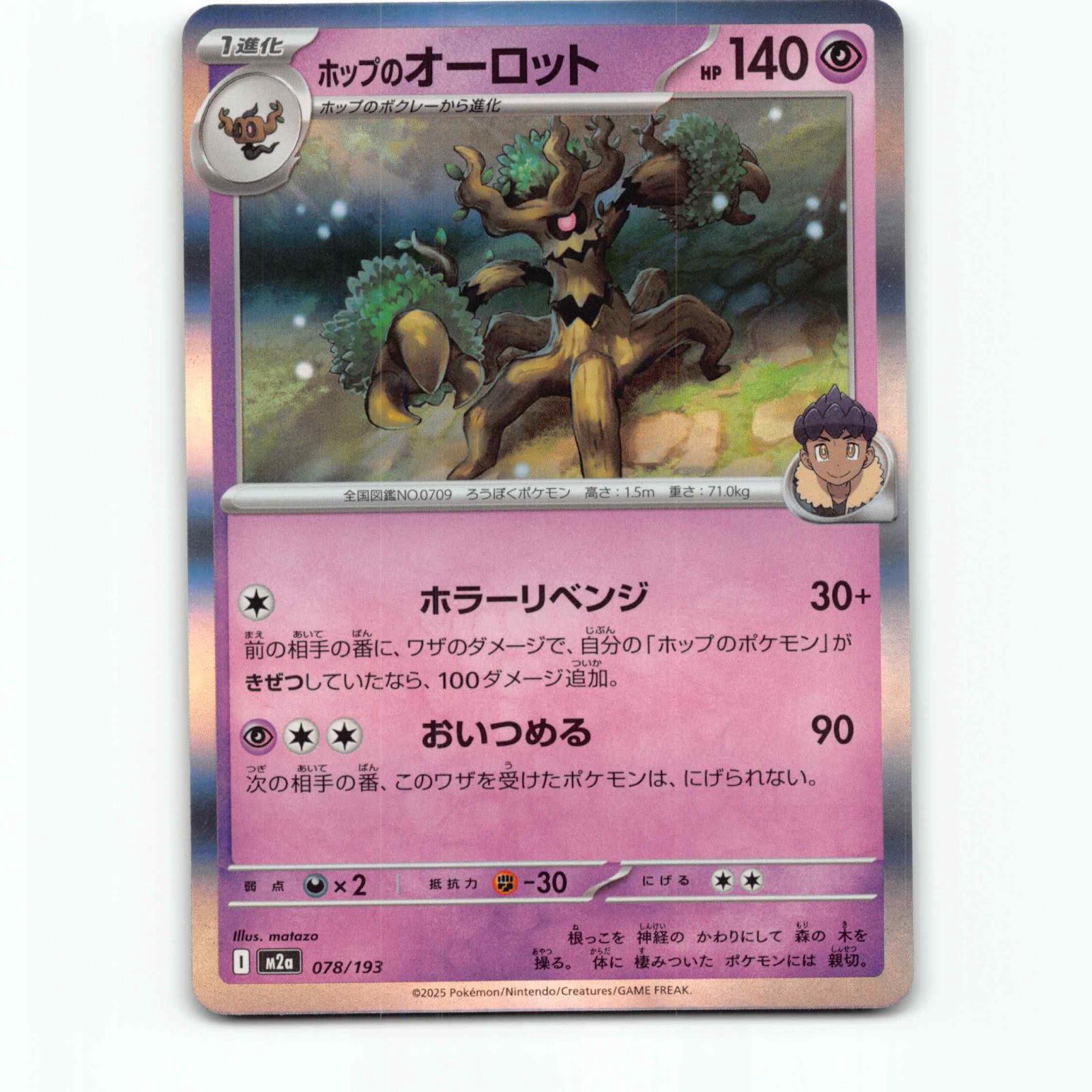 Hop's Trevenant 78 Holo Pokémon M2a JP 078/193 Mega Dream ex Pokemon Kort
