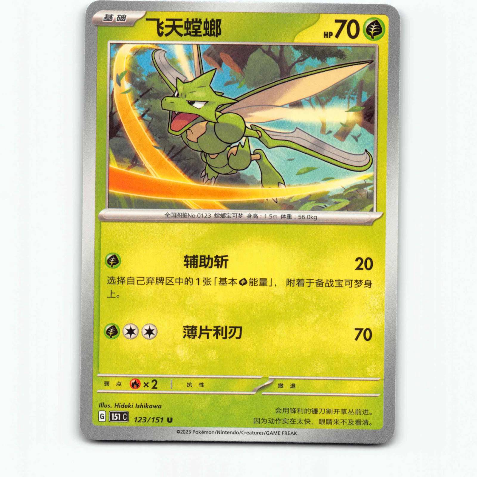 Scyther 123 Pokémon 151C CN 123/151 Collect 151 Pokemon Kort Scarlet & Violet