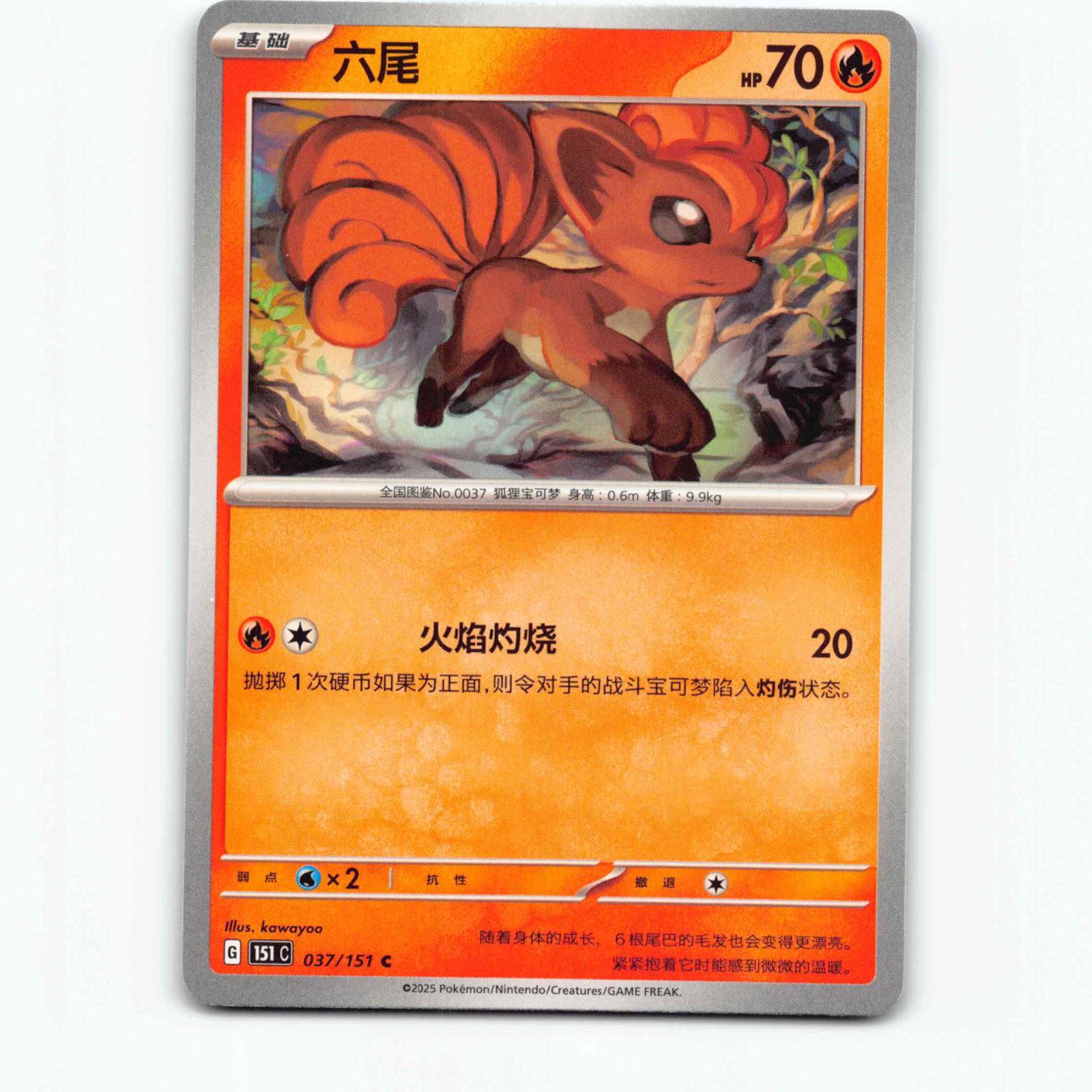 Vulpix 37 Pokémon 151C CN 037/151 Collect 151 Pokemon Kort Scarlet & Violet