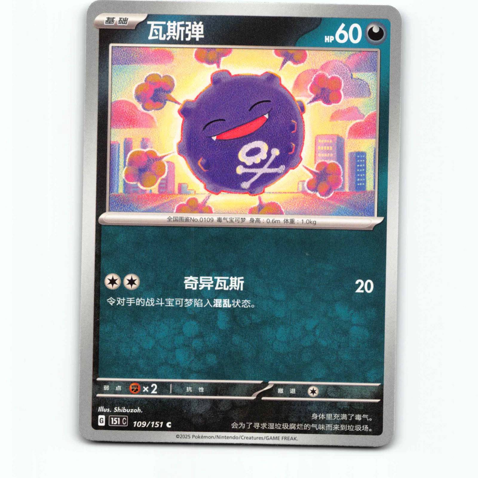 Koffing 109 Pokémon 151C CN 109/151 151 Collect Pokemon Kort Scarlet & Violet